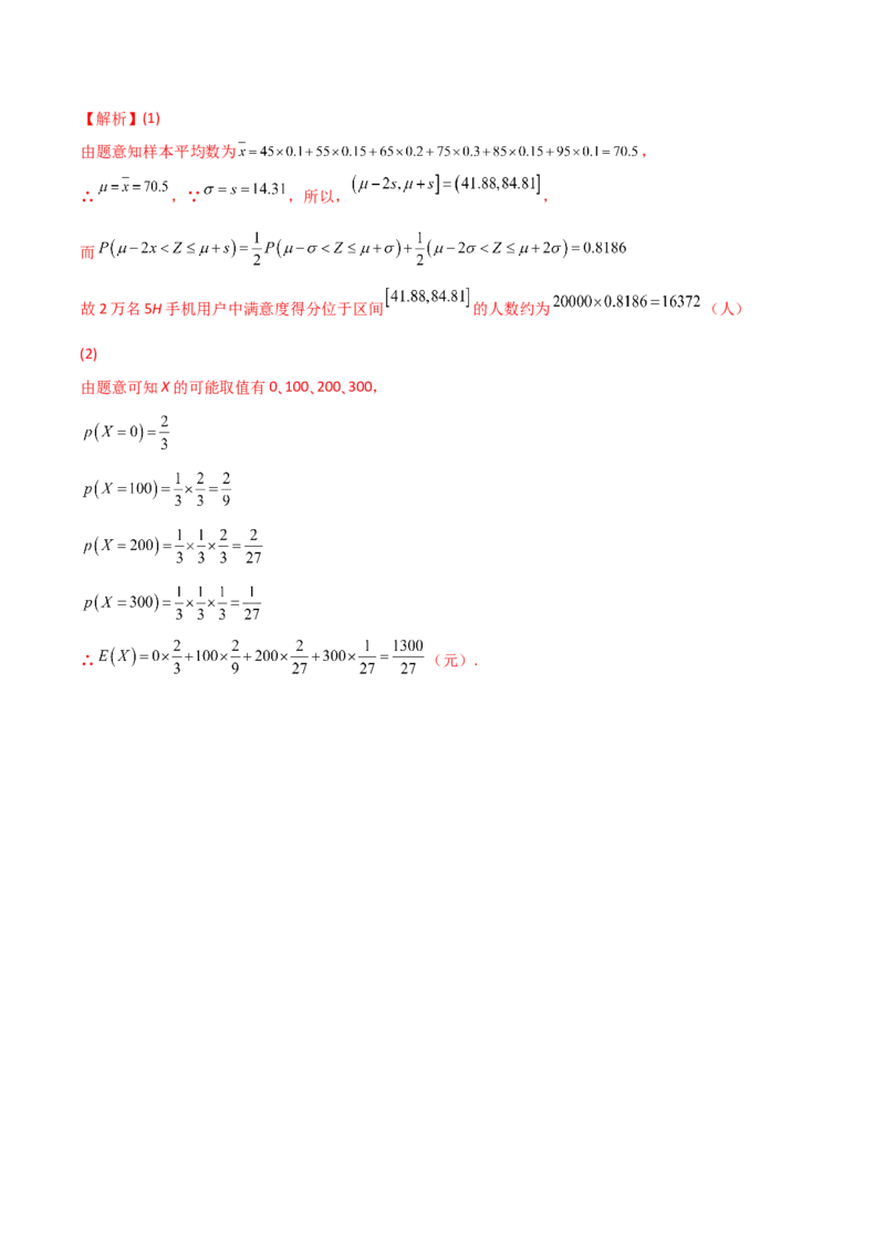 专题22离散型随机变量的概率（解析版）_2.2025数学总复习_2023年新高考资料_二轮复习_2023年高考数学二轮专题训练（新高考地区专用）