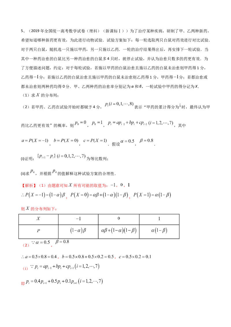 专题22离散型随机变量的概率（解析版）_2.2025数学总复习_2023年新高考资料_二轮复习_2023年高考数学二轮专题训练（新高考地区专用）