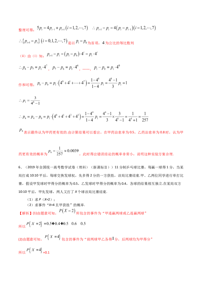 专题22离散型随机变量的概率（解析版）_2.2025数学总复习_2023年新高考资料_二轮复习_2023年高考数学二轮专题训练（新高考地区专用）