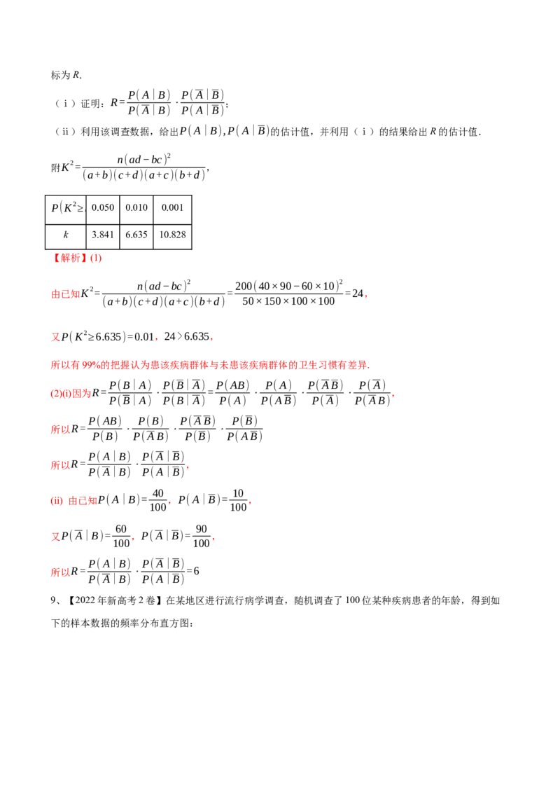 专题22离散型随机变量的概率（解析版）_2.2025数学总复习_2023年新高考资料_二轮复习_2023年高考数学二轮专题训练（新高考地区专用）