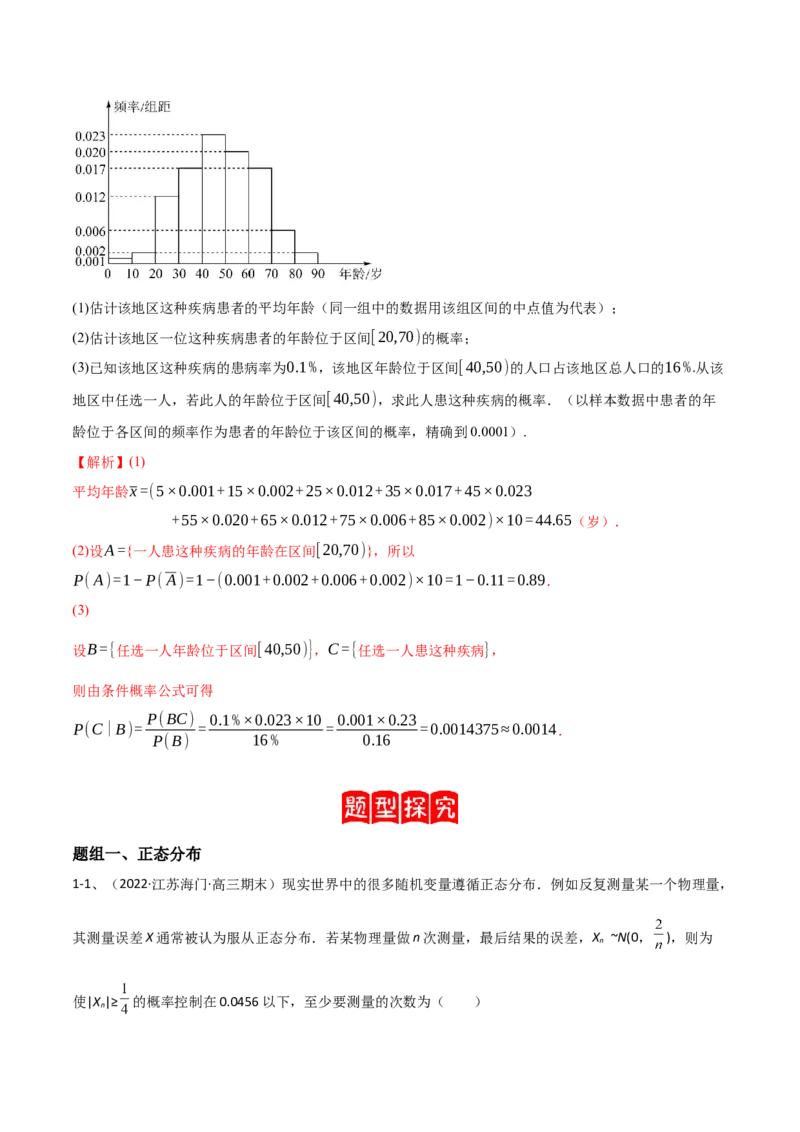 专题22离散型随机变量的概率（解析版）_2.2025数学总复习_2023年新高考资料_二轮复习_2023年高考数学二轮专题训练（新高考地区专用）