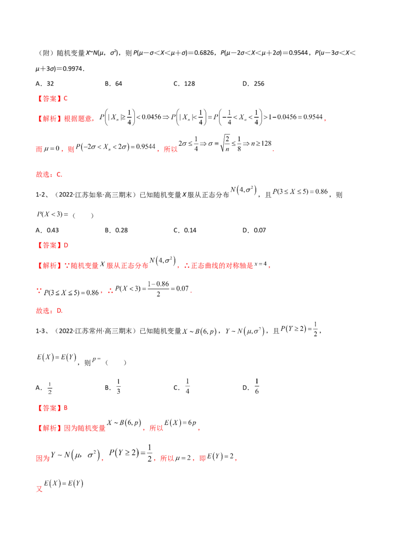 专题22离散型随机变量的概率（解析版）_2.2025数学总复习_2023年新高考资料_二轮复习_2023年高考数学二轮专题训练（新高考地区专用）