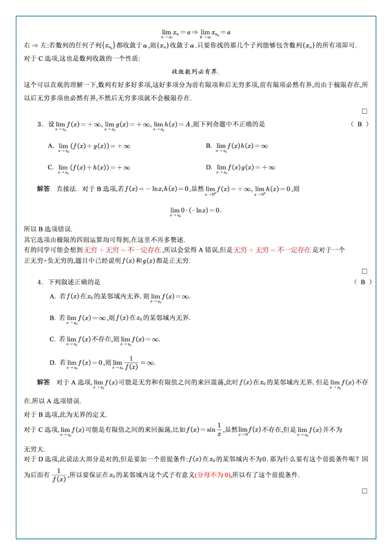 高数1-2综合测试答案_考研_数学_04.武忠祥_25武忠祥《学习包》答案_02.强化班学习包_00.高数学习包自制答案