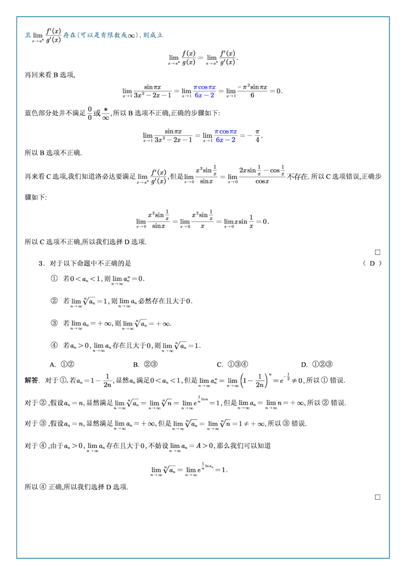 高数1-2综合测试答案_考研_数学_04.武忠祥_25武忠祥《学习包》答案_02.强化班学习包_00.高数学习包自制答案