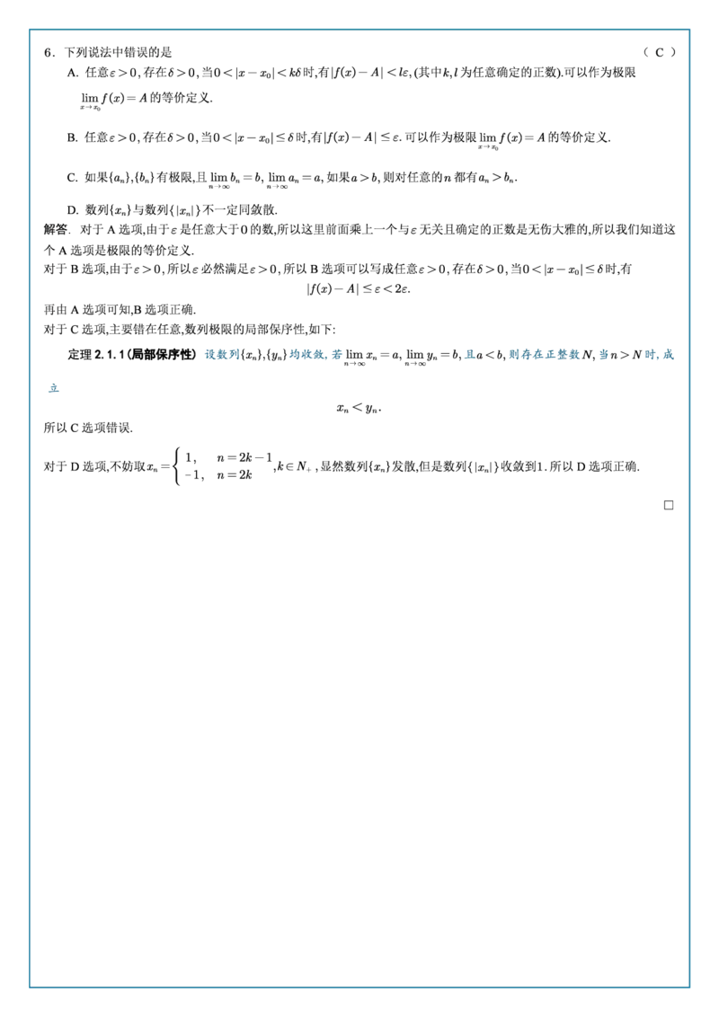 高数1-2综合测试答案_考研_数学_04.武忠祥_25武忠祥《学习包》答案_02.强化班学习包_00.高数学习包自制答案