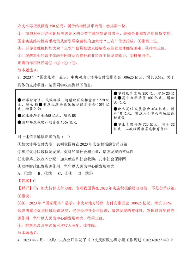 黄金卷07-赢在高考&middot;黄金8卷备战2024年高考政治模拟卷（福建专用）（解析版）_8.2025政治总复习_2024年新高考资料_4.2024高考模拟预测试卷