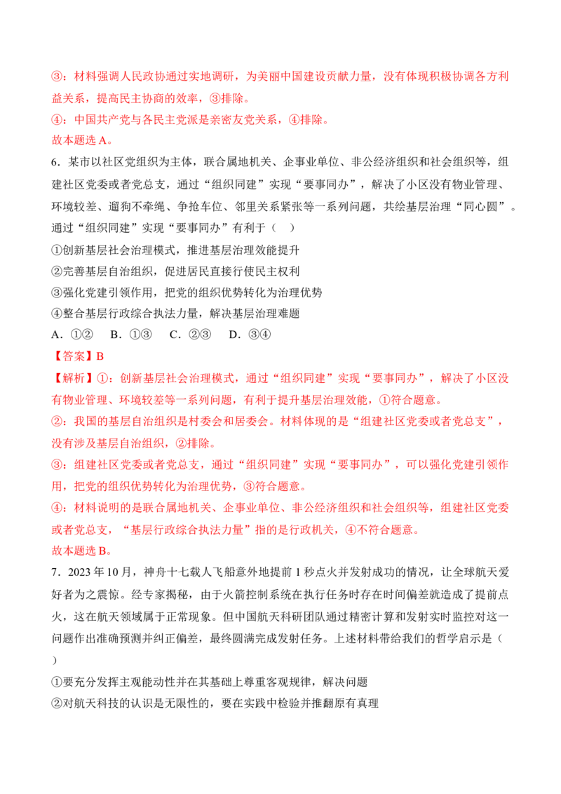 黄金卷07-赢在高考&middot;黄金8卷备战2024年高考政治模拟卷（福建专用）（解析版）_8.2025政治总复习_2024年新高考资料_4.2024高考模拟预测试卷