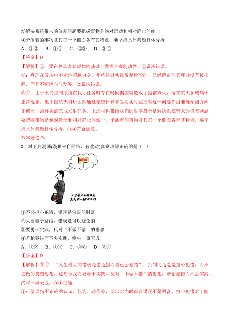 黄金卷07-赢在高考&middot;黄金8卷备战2024年高考政治模拟卷（福建专用）（解析版）_8.2025政治总复习_2024年新高考资料_4.2024高考模拟预测试卷