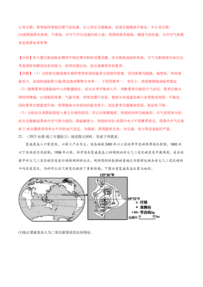 4.5气压带和风带-备战2024年高考地理一轮复习微专题微考点专项训练（全国通用）（解析版）_9.2025地理总复习_2024年新高考资料_3.2024专项复习