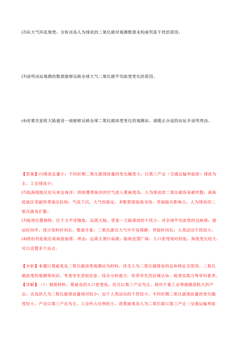 4.5气压带和风带-备战2024年高考地理一轮复习微专题微考点专项训练（全国通用）（解析版）_9.2025地理总复习_2024年新高考资料_3.2024专项复习