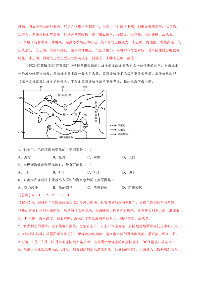 4.5气压带和风带-备战2024年高考地理一轮复习微专题微考点专项训练（全国通用）（解析版）_9.2025地理总复习_2024年新高考资料_3.2024专项复习