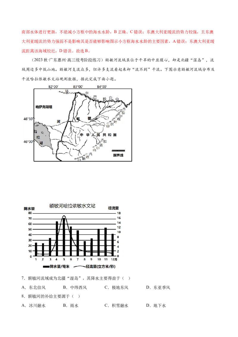 4.5气压带和风带-备战2024年高考地理一轮复习微专题微考点专项训练（全国通用）（解析版）_9.2025地理总复习_2024年新高考资料_3.2024专项复习