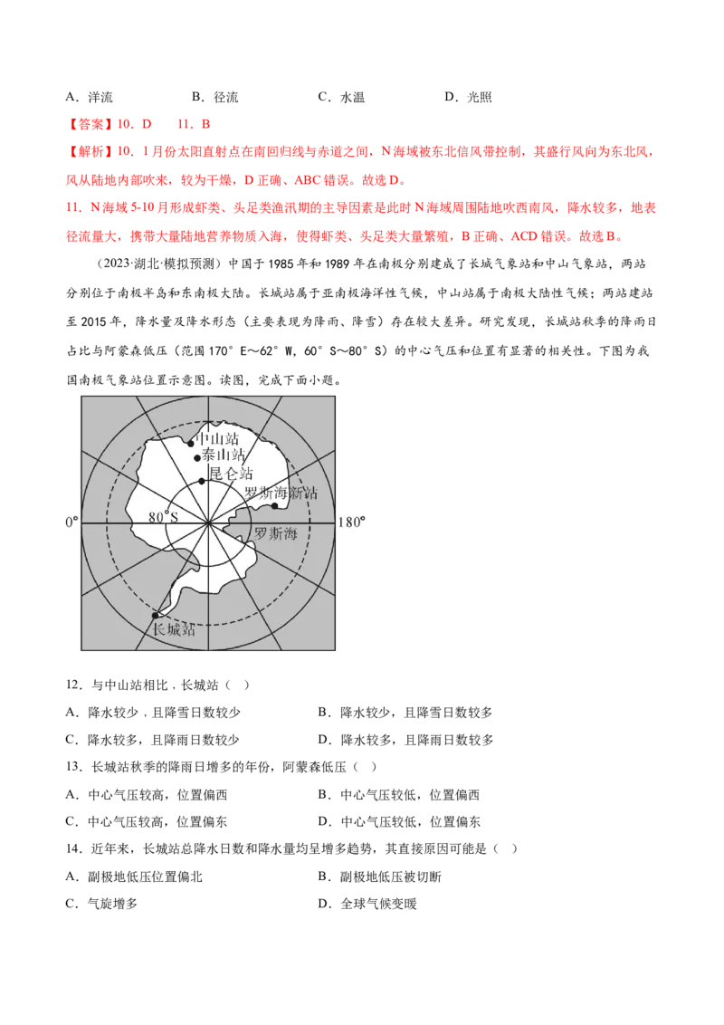 4.5气压带和风带-备战2024年高考地理一轮复习微专题微考点专项训练（全国通用）（解析版）_9.2025地理总复习_2024年新高考资料_3.2024专项复习