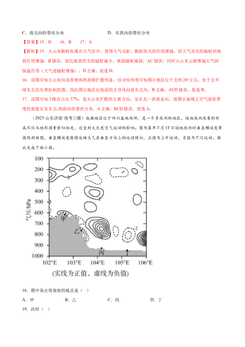 4.5气压带和风带-备战2024年高考地理一轮复习微专题微考点专项训练（全国通用）（解析版）_9.2025地理总复习_2024年新高考资料_3.2024专项复习