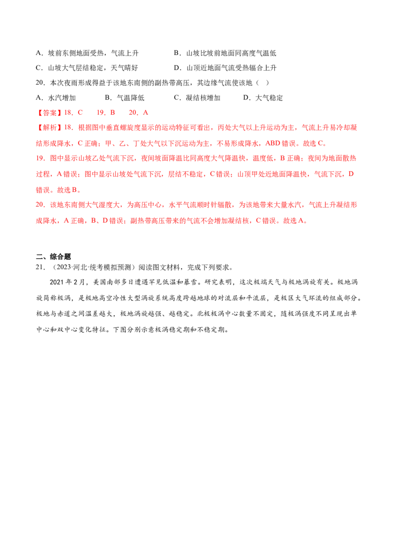 4.5气压带和风带-备战2024年高考地理一轮复习微专题微考点专项训练（全国通用）（解析版）_9.2025地理总复习_2024年新高考资料_3.2024专项复习
