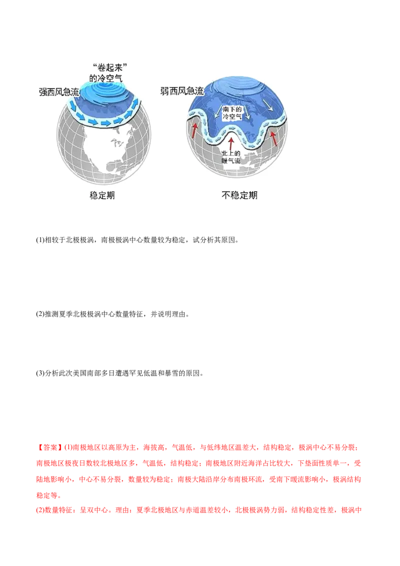 4.5气压带和风带-备战2024年高考地理一轮复习微专题微考点专项训练（全国通用）（解析版）_9.2025地理总复习_2024年新高考资料_3.2024专项复习