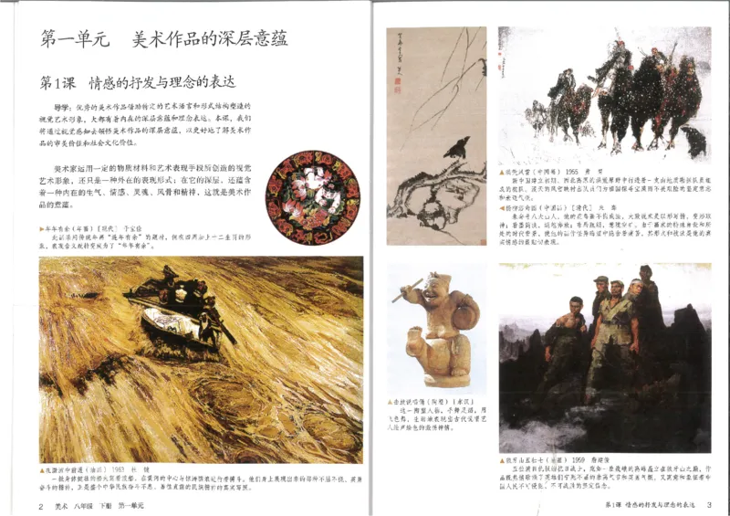 MX-M2608N_20161223_082832_003(1)_教资初高中_教资面试2025教资面试备考资料合集_教资面试资料合集_2025教资面试资料_25上教资面试-小学资料包_20教材：全册_初中_初中美术_初中部编版