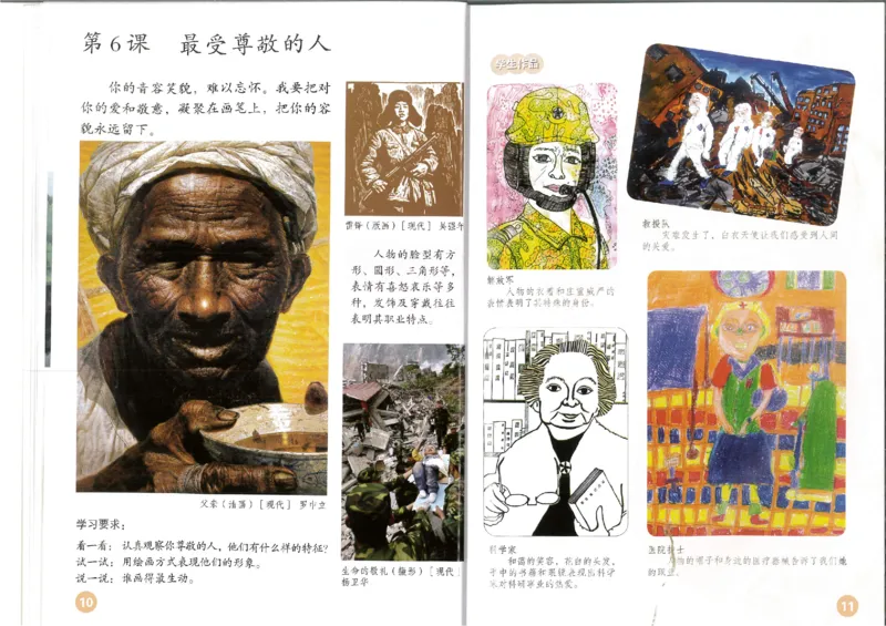 MX-M2608N_20161223_085029_008(1)_教资初高中_教资面试2025教资面试备考资料合集_教资面试资料合集_2025教资面试资料_25上教资面试-小学资料包_20教材：全册_小学_小学美术_小学人教版