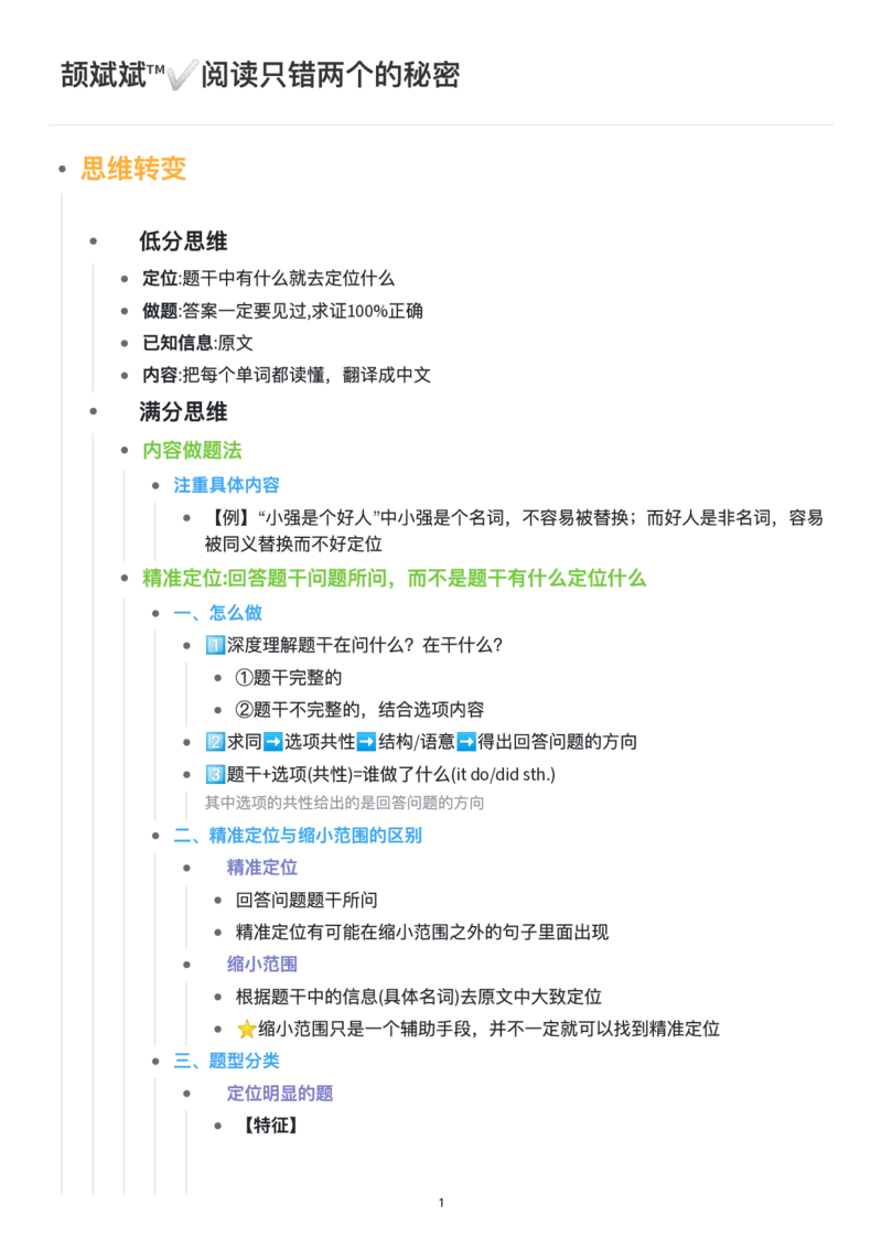 25颉斌斌《阅读只错两个的秘密》_考研_英语_06.颉斌斌_25颉斌斌《阅读只错两个的秘密》