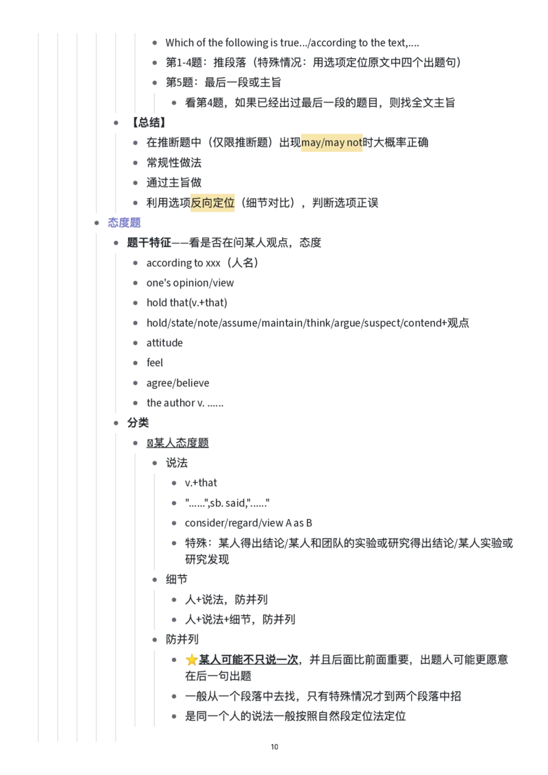 25颉斌斌《阅读只错两个的秘密》_考研_英语_06.颉斌斌_25颉斌斌《阅读只错两个的秘密》