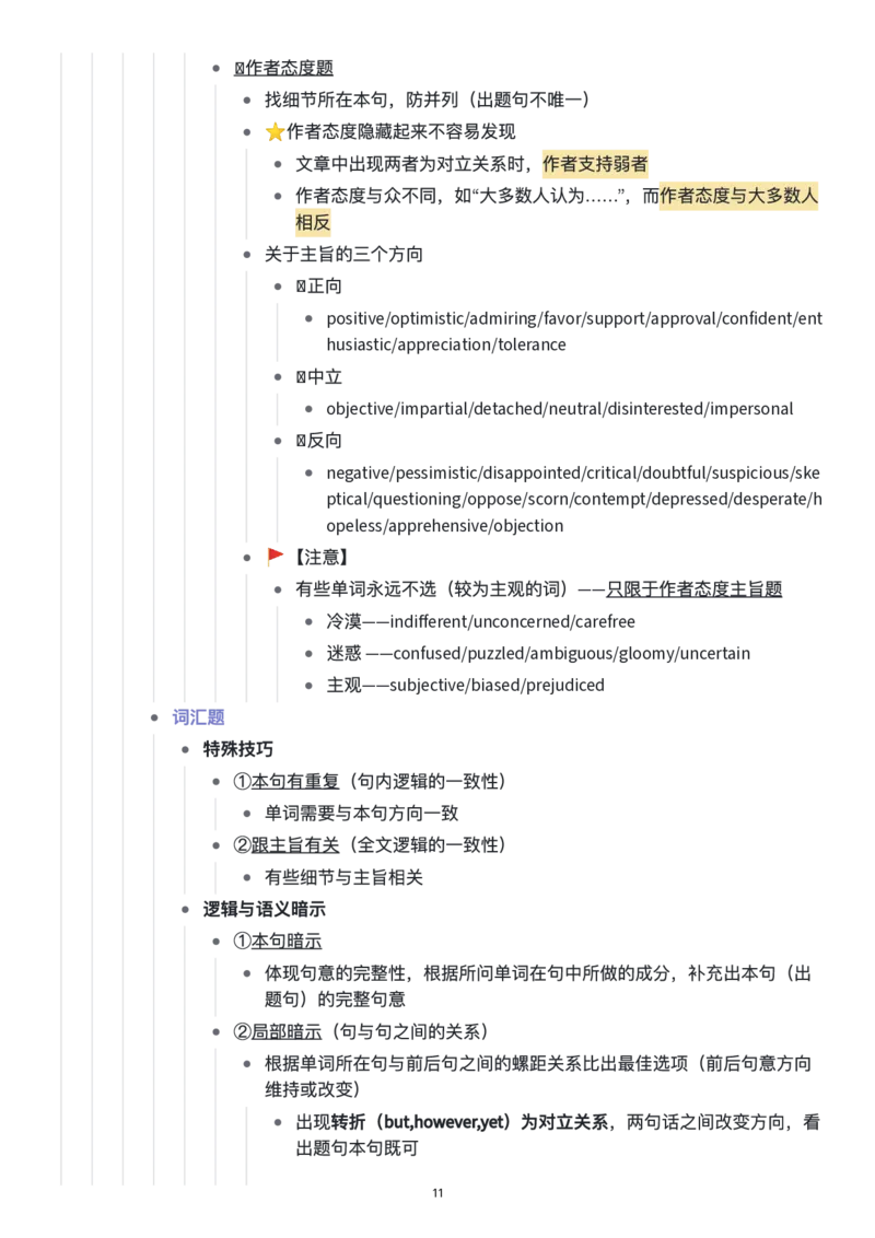 25颉斌斌《阅读只错两个的秘密》_考研_英语_06.颉斌斌_25颉斌斌《阅读只错两个的秘密》