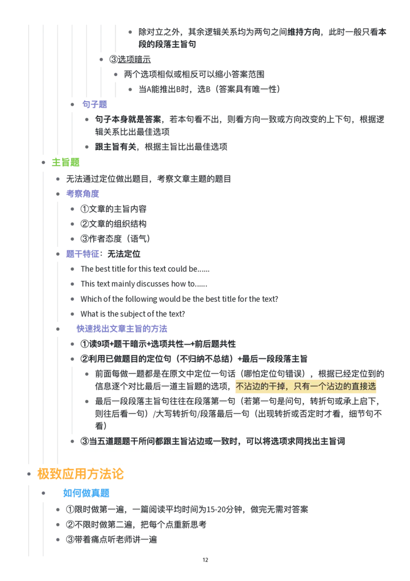 25颉斌斌《阅读只错两个的秘密》_考研_英语_06.颉斌斌_25颉斌斌《阅读只错两个的秘密》