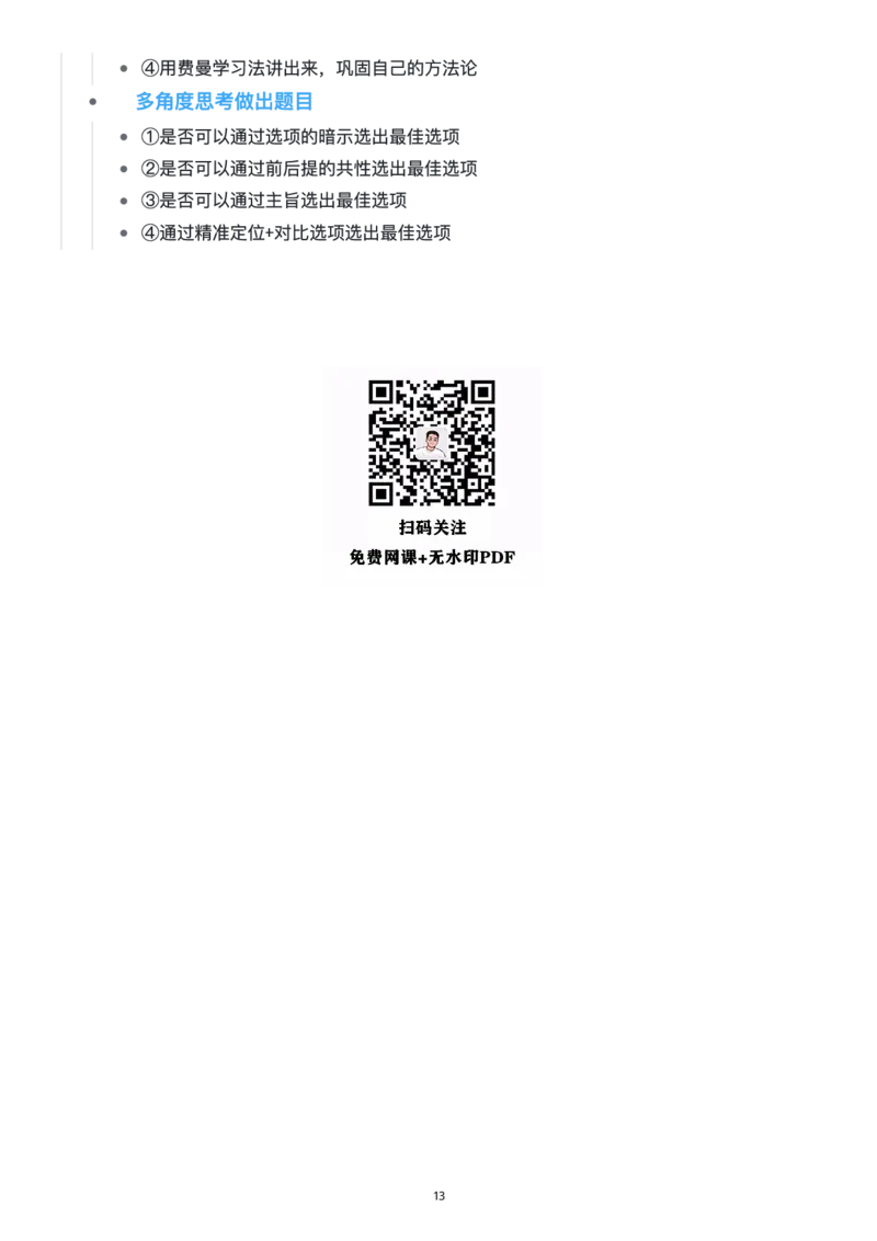 25颉斌斌《阅读只错两个的秘密》_考研_英语_06.颉斌斌_25颉斌斌《阅读只错两个的秘密》