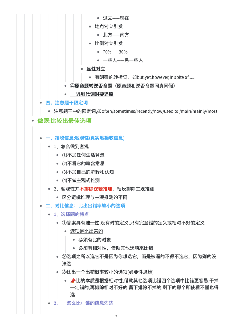 25颉斌斌《阅读只错两个的秘密》_考研_英语_06.颉斌斌_25颉斌斌《阅读只错两个的秘密》