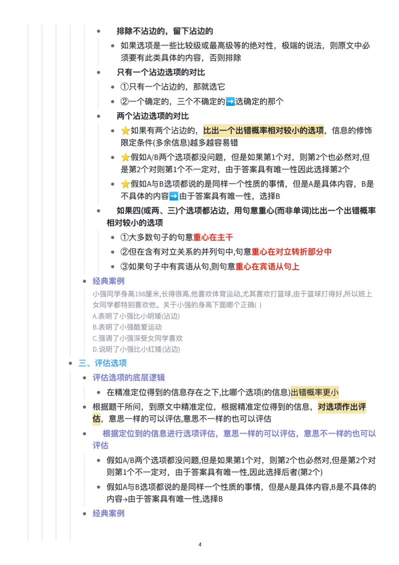 25颉斌斌《阅读只错两个的秘密》_考研_英语_06.颉斌斌_25颉斌斌《阅读只错两个的秘密》