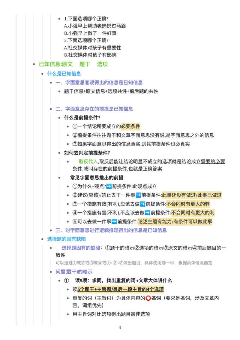 25颉斌斌《阅读只错两个的秘密》_考研_英语_06.颉斌斌_25颉斌斌《阅读只错两个的秘密》