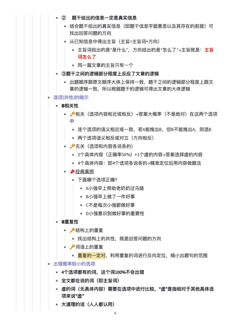 25颉斌斌《阅读只错两个的秘密》_考研_英语_06.颉斌斌_25颉斌斌《阅读只错两个的秘密》