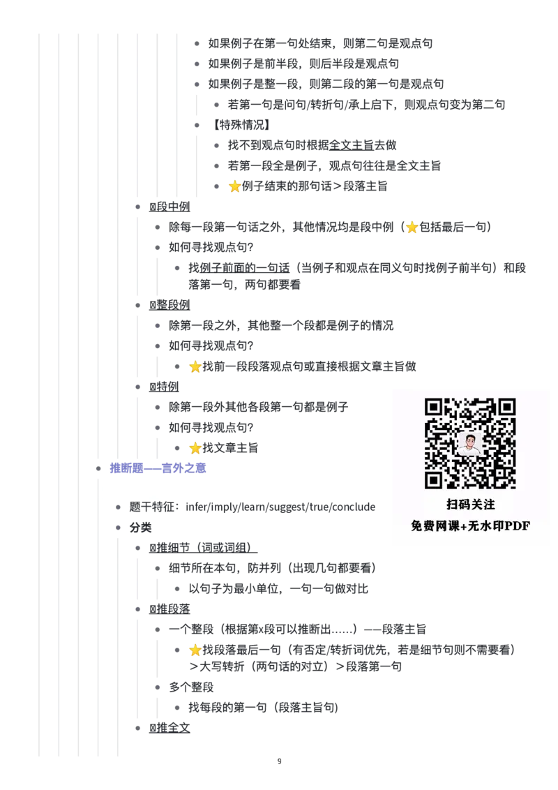 25颉斌斌《阅读只错两个的秘密》_考研_英语_06.颉斌斌_25颉斌斌《阅读只错两个的秘密》
