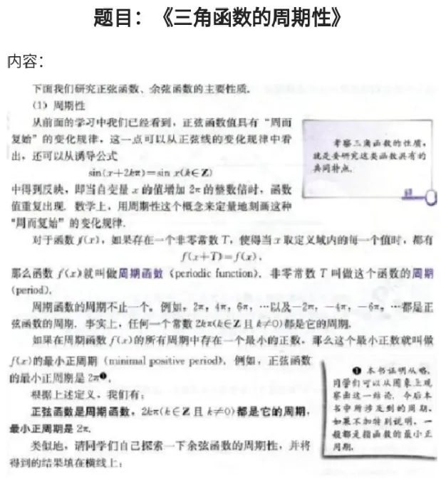 三角函数的周期性_教资初高中_教资面试2025教资面试备考资料合集_教资面试资料合集_2025教资面试资料_25上教资面试中学合集_教资面试逐字稿_高中数学面试逐字稿合集