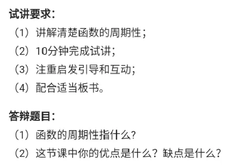三角函数的周期性_教资初高中_教资面试2025教资面试备考资料合集_教资面试资料合集_2025教资面试资料_25上教资面试中学合集_教资面试逐字稿_高中数学面试逐字稿合集
