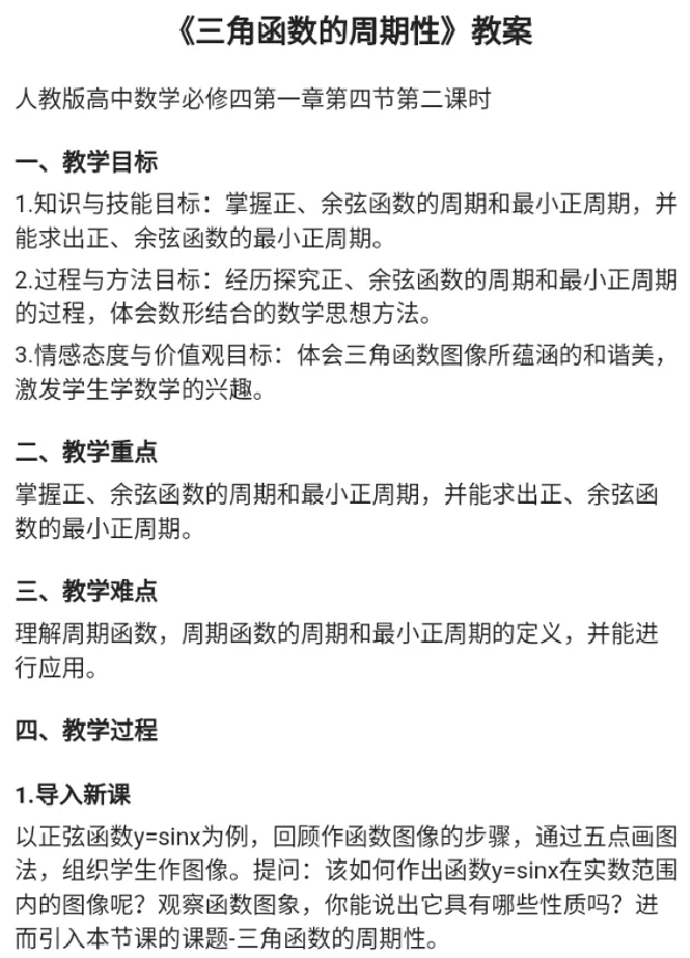 三角函数的周期性_教资初高中_教资面试2025教资面试备考资料合集_教资面试资料合集_2025教资面试资料_25上教资面试中学合集_教资面试逐字稿_高中数学面试逐字稿合集