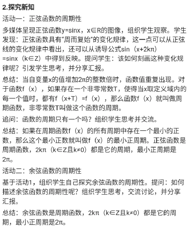三角函数的周期性_教资初高中_教资面试2025教资面试备考资料合集_教资面试资料合集_2025教资面试资料_25上教资面试中学合集_教资面试逐字稿_高中数学面试逐字稿合集