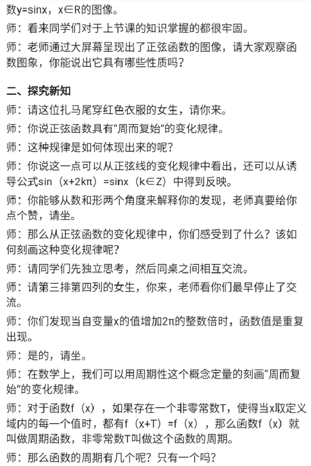 三角函数的周期性_教资初高中_教资面试2025教资面试备考资料合集_教资面试资料合集_2025教资面试资料_25上教资面试中学合集_教资面试逐字稿_高中数学面试逐字稿合集