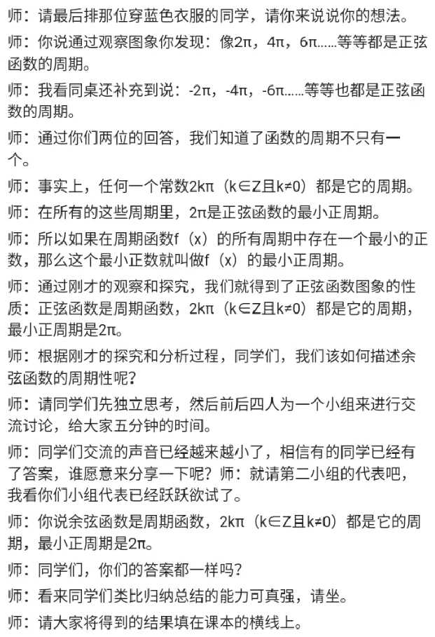 三角函数的周期性_教资初高中_教资面试2025教资面试备考资料合集_教资面试资料合集_2025教资面试资料_25上教资面试中学合集_教资面试逐字稿_高中数学面试逐字稿合集