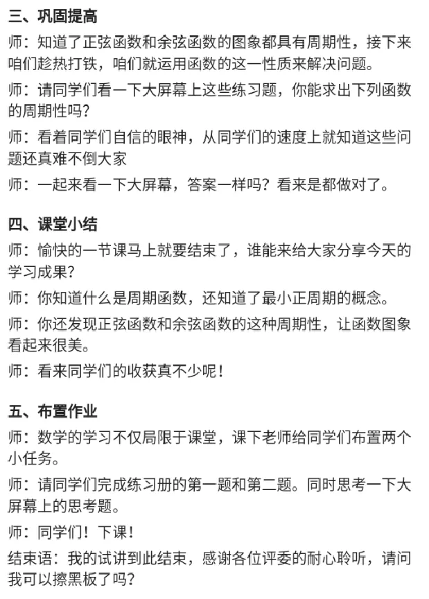 三角函数的周期性_教资初高中_教资面试2025教资面试备考资料合集_教资面试资料合集_2025教资面试资料_25上教资面试中学合集_教资面试逐字稿_高中数学面试逐字稿合集