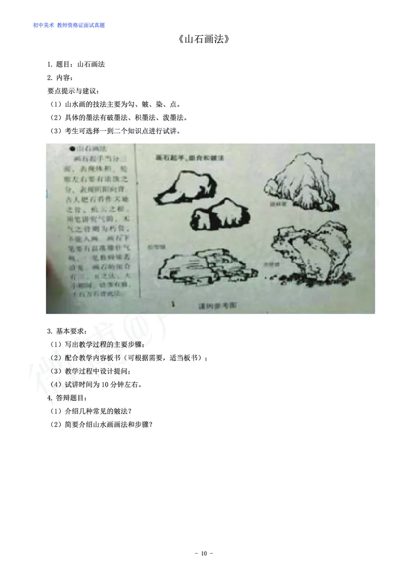 初中美术教师资格证面试练习题_教资初高中_教资面试2025教资面试备考资料合集_教资面试资料合集_4、教资面试真题汇总_学科面试真题及答案_卢姨汇总版