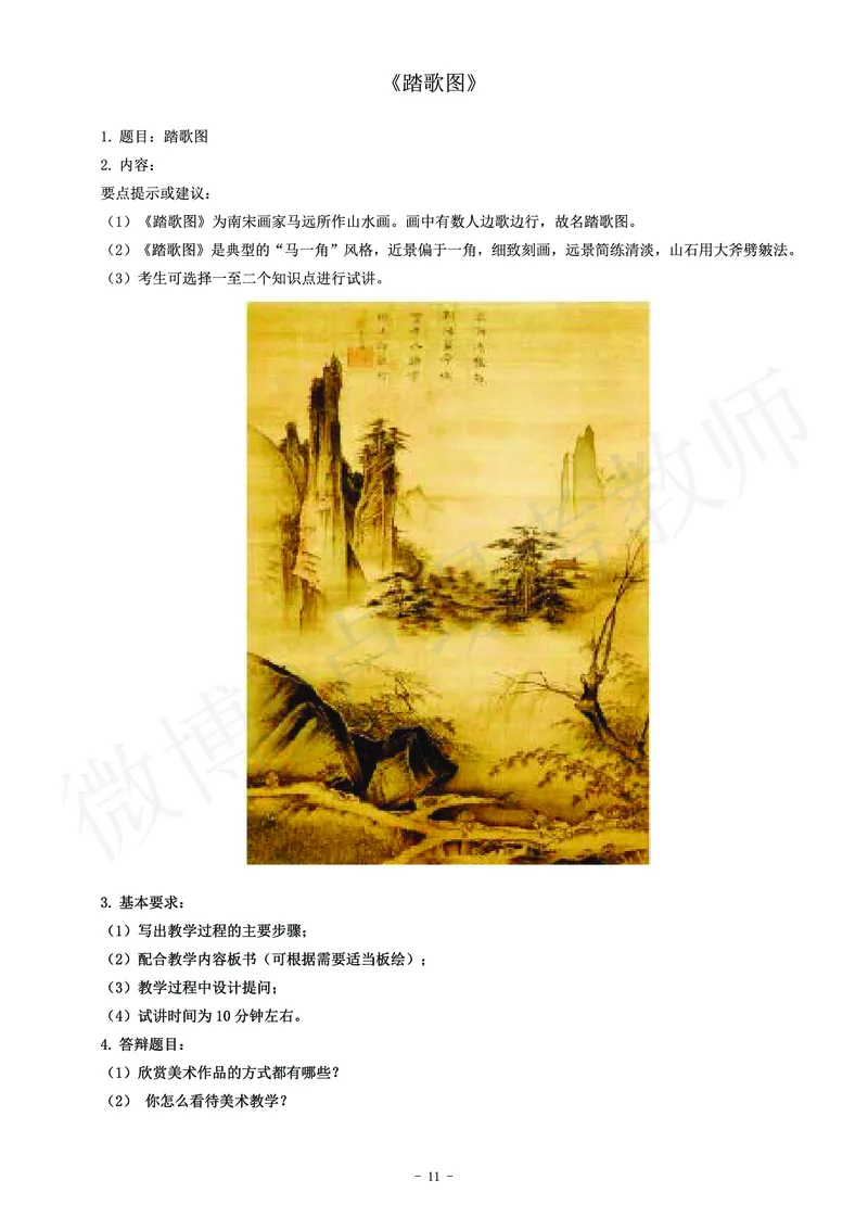 初中美术教师资格证面试练习题_教资初高中_教资面试2025教资面试备考资料合集_教资面试资料合集_4、教资面试真题汇总_学科面试真题及答案_卢姨汇总版