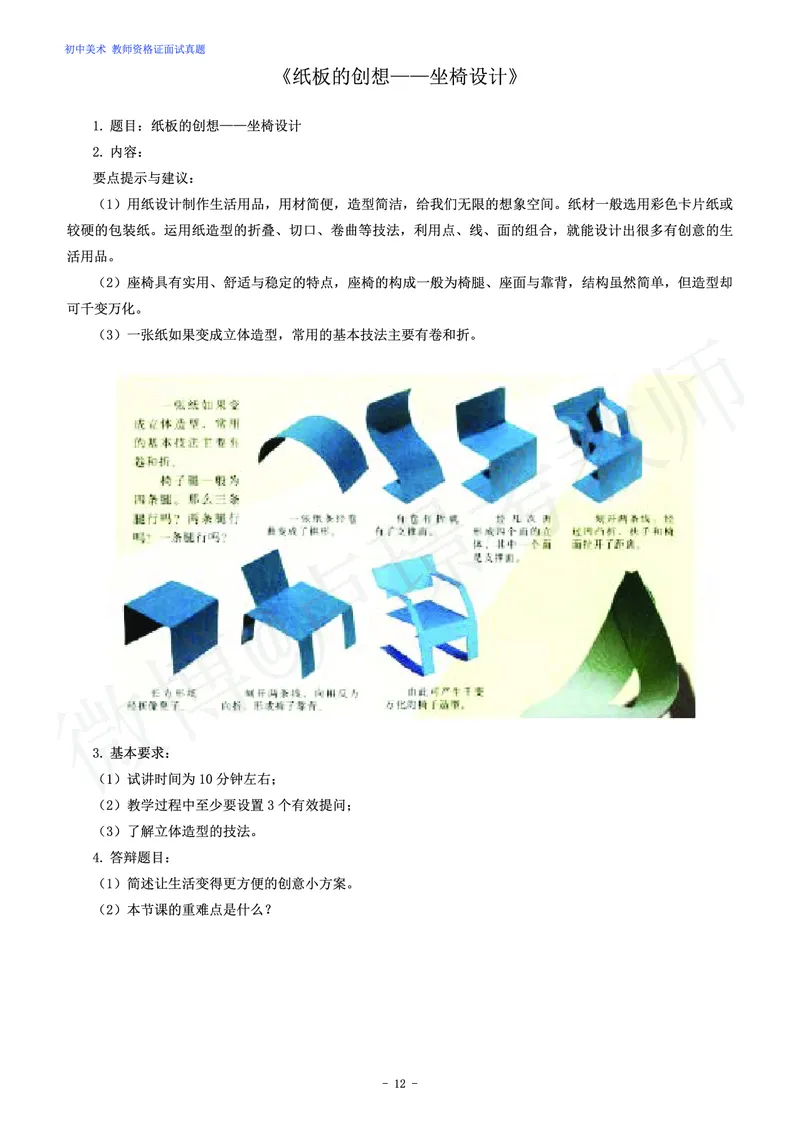 初中美术教师资格证面试练习题_教资初高中_教资面试2025教资面试备考资料合集_教资面试资料合集_4、教资面试真题汇总_学科面试真题及答案_卢姨汇总版