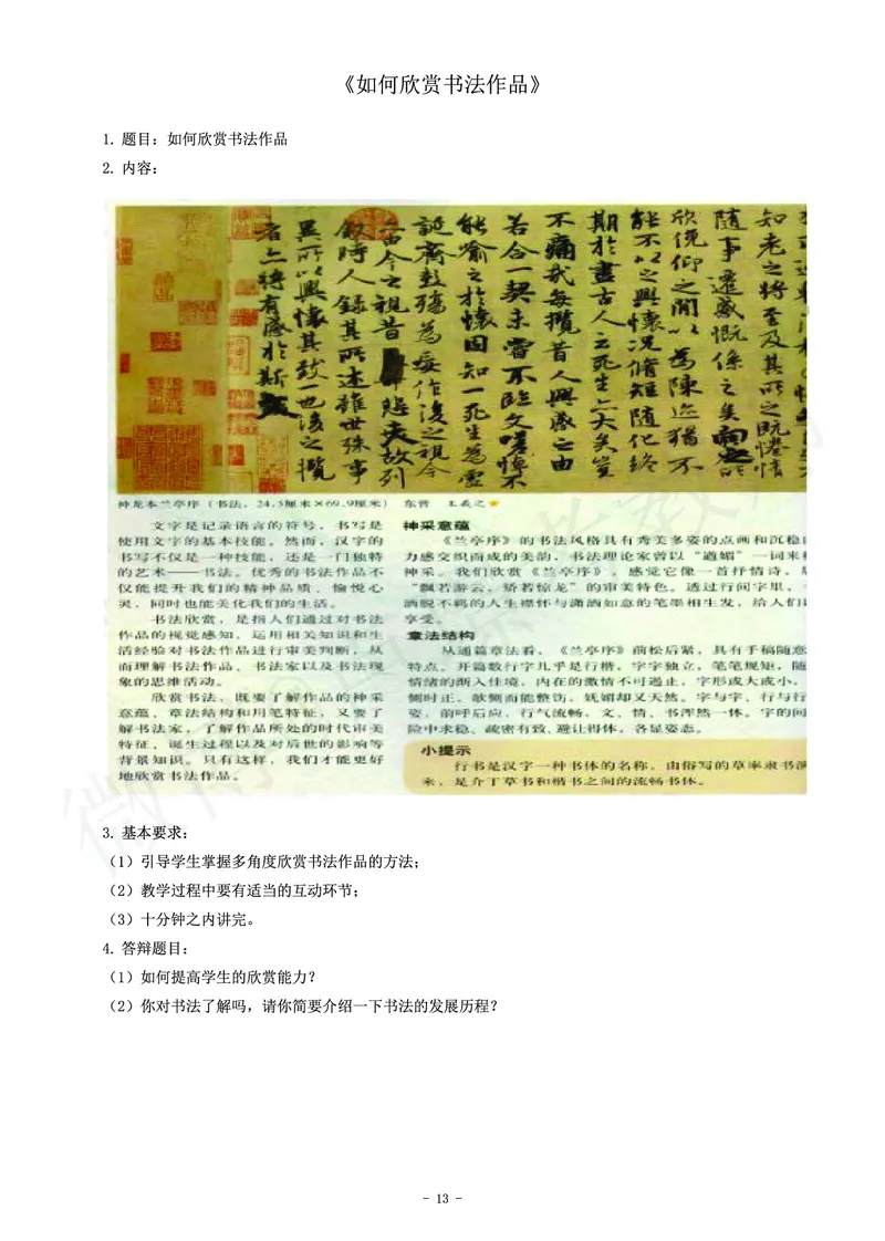 初中美术教师资格证面试练习题_教资初高中_教资面试2025教资面试备考资料合集_教资面试资料合集_4、教资面试真题汇总_学科面试真题及答案_卢姨汇总版