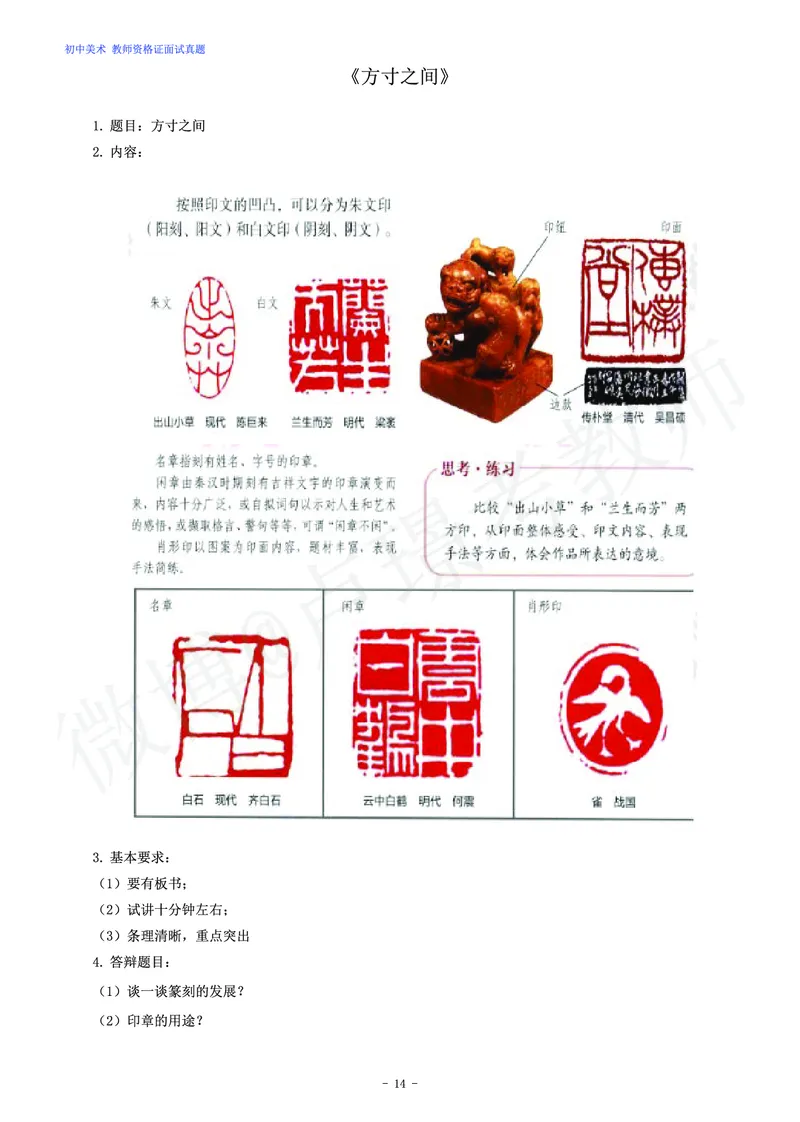 初中美术教师资格证面试练习题_教资初高中_教资面试2025教资面试备考资料合集_教资面试资料合集_4、教资面试真题汇总_学科面试真题及答案_卢姨汇总版