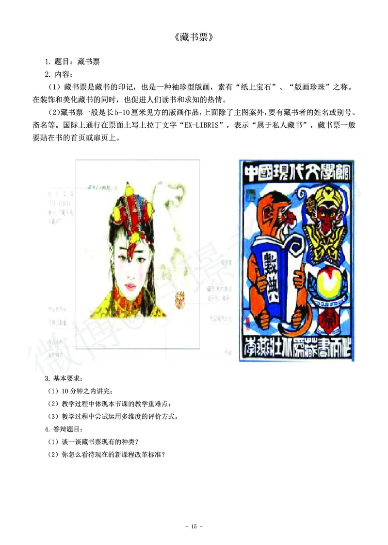 初中美术教师资格证面试练习题_教资初高中_教资面试2025教资面试备考资料合集_教资面试资料合集_4、教资面试真题汇总_学科面试真题及答案_卢姨汇总版