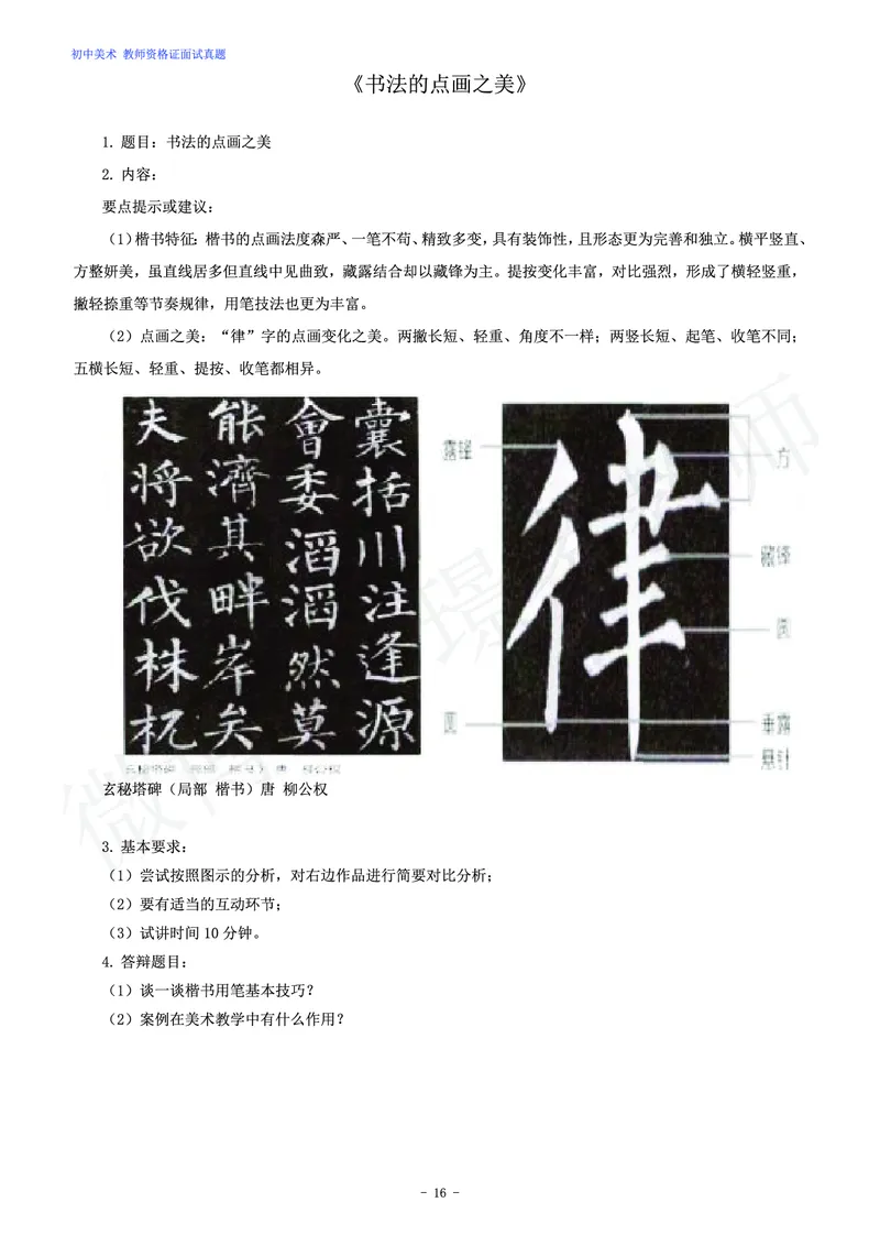 初中美术教师资格证面试练习题_教资初高中_教资面试2025教资面试备考资料合集_教资面试资料合集_4、教资面试真题汇总_学科面试真题及答案_卢姨汇总版