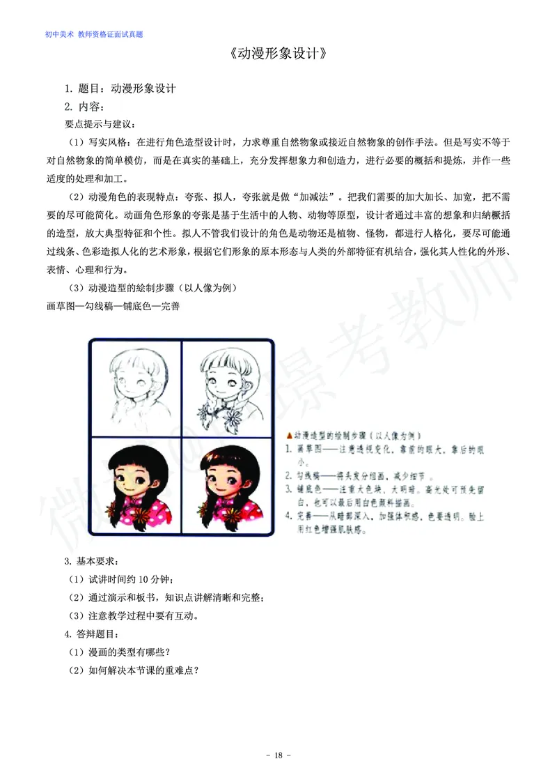 初中美术教师资格证面试练习题_教资初高中_教资面试2025教资面试备考资料合集_教资面试资料合集_4、教资面试真题汇总_学科面试真题及答案_卢姨汇总版