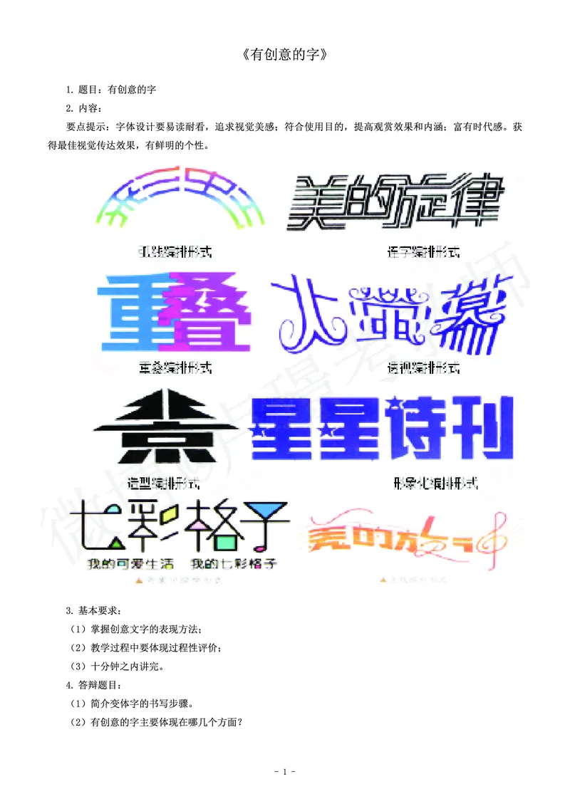 初中美术教师资格证面试练习题_教资初高中_教资面试2025教资面试备考资料合集_教资面试资料合集_4、教资面试真题汇总_学科面试真题及答案_卢姨汇总版