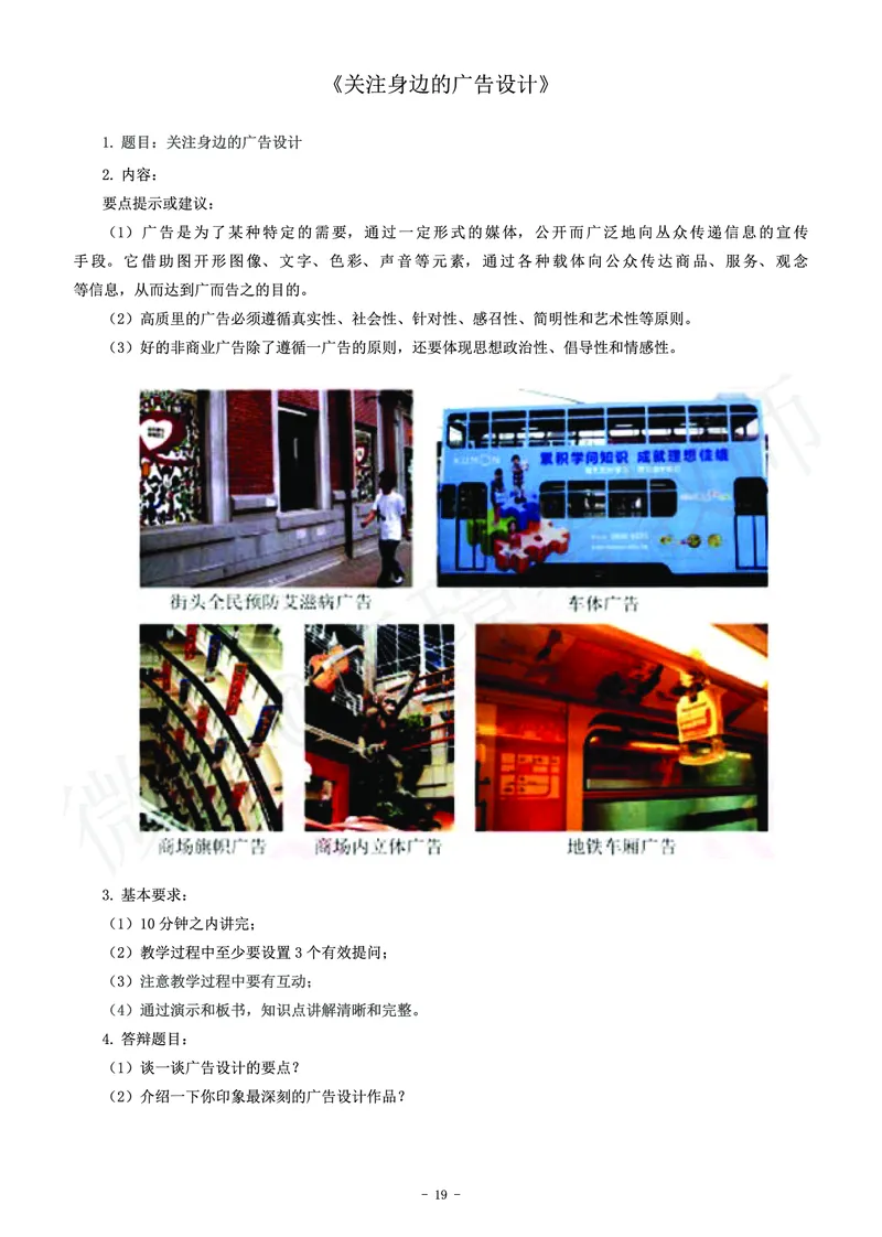 初中美术教师资格证面试练习题_教资初高中_教资面试2025教资面试备考资料合集_教资面试资料合集_4、教资面试真题汇总_学科面试真题及答案_卢姨汇总版