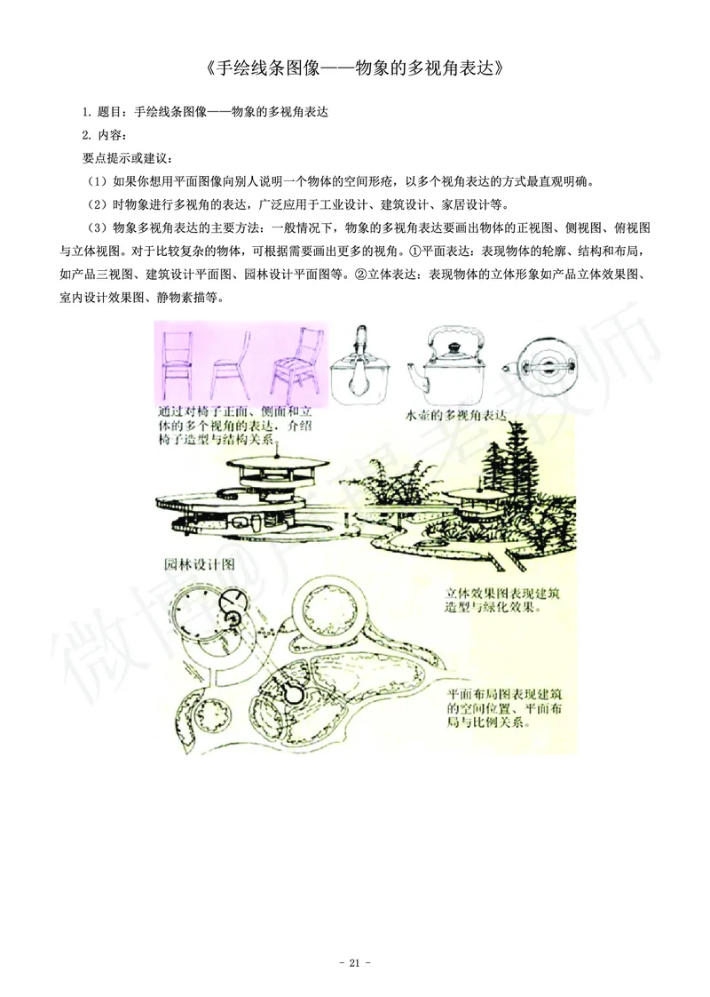 初中美术教师资格证面试练习题_教资初高中_教资面试2025教资面试备考资料合集_教资面试资料合集_4、教资面试真题汇总_学科面试真题及答案_卢姨汇总版